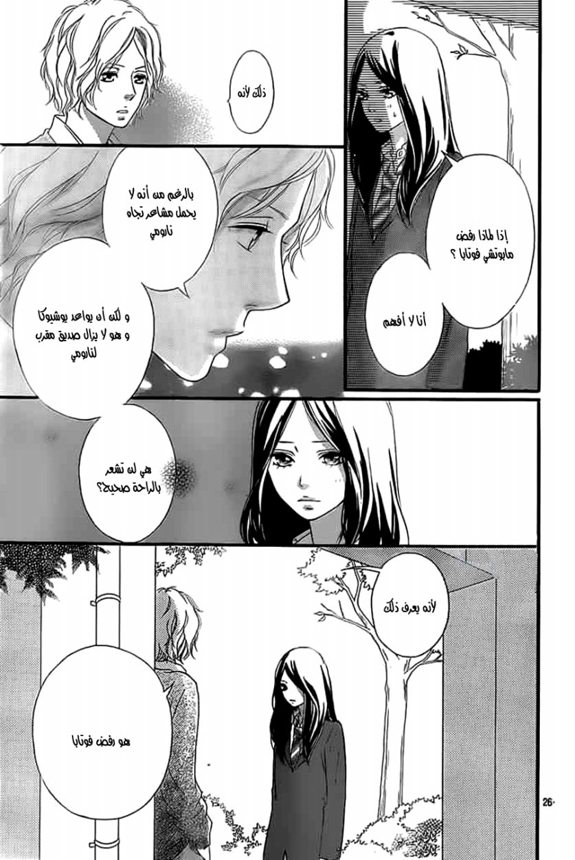 Read Ao Haru Ride AR Manga Online
