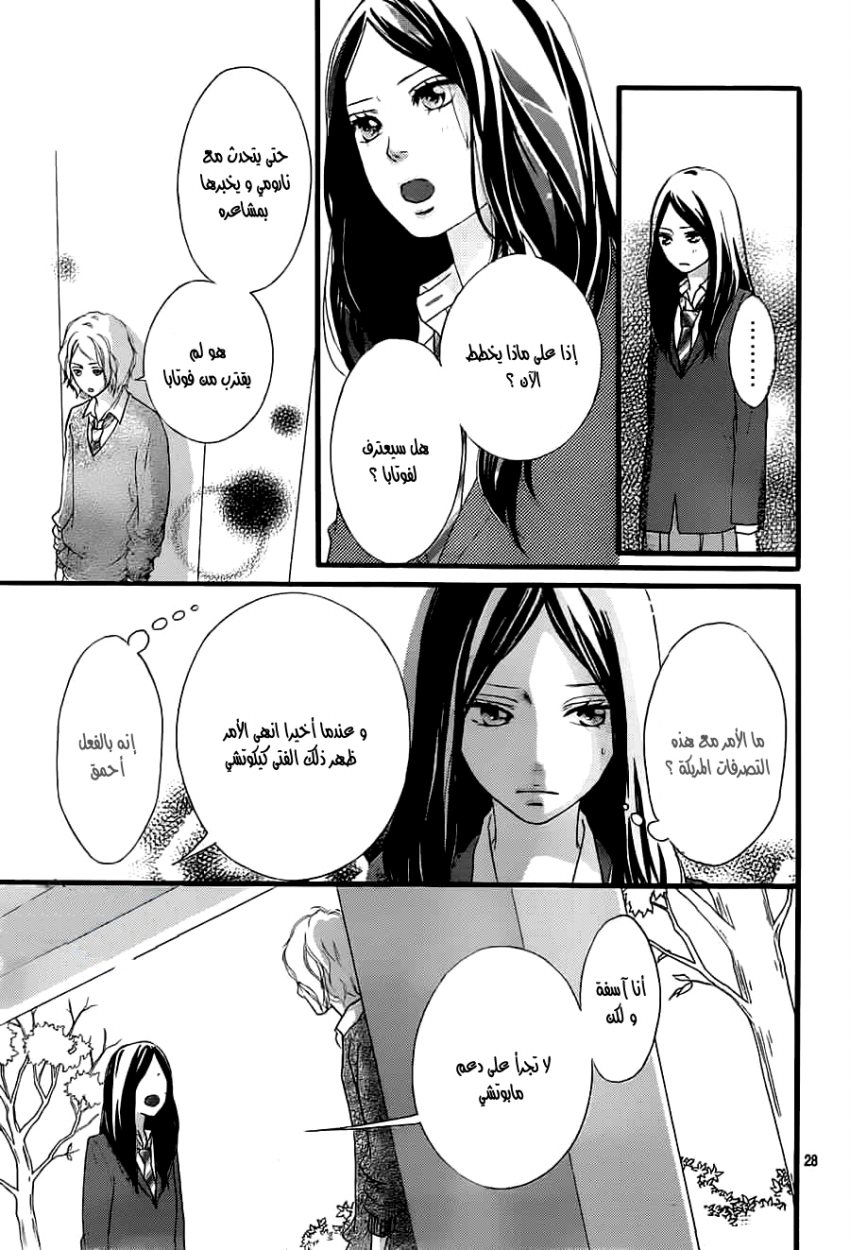 Read Ao Haru Ride AR Manga Online