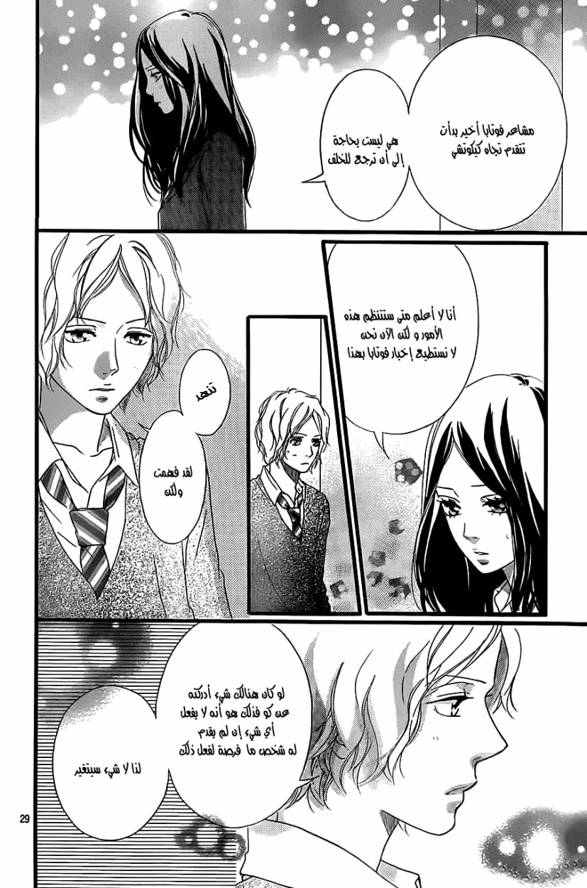 Read Ao Haru Ride AR Manga Online