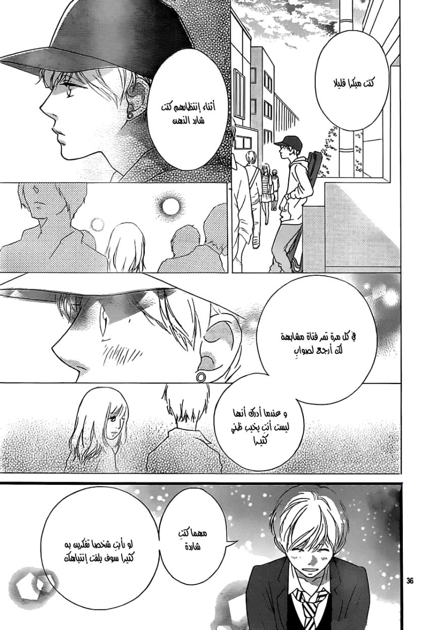 Read Ao Haru Ride AR Manga Online