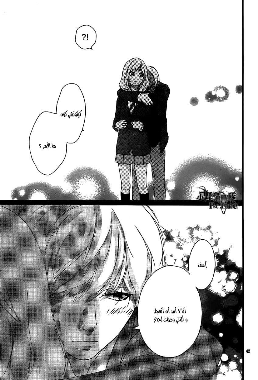 Read Ao Haru Ride AR Manga Online