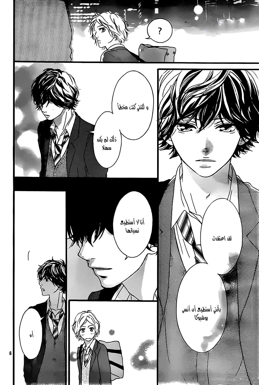 Read Ao Haru Ride AR Manga Online