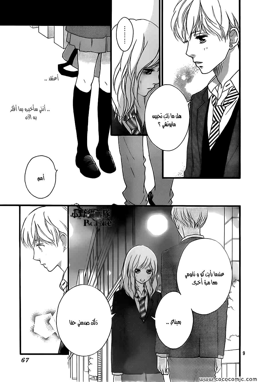 Read Ao Haru Ride AR Manga Online