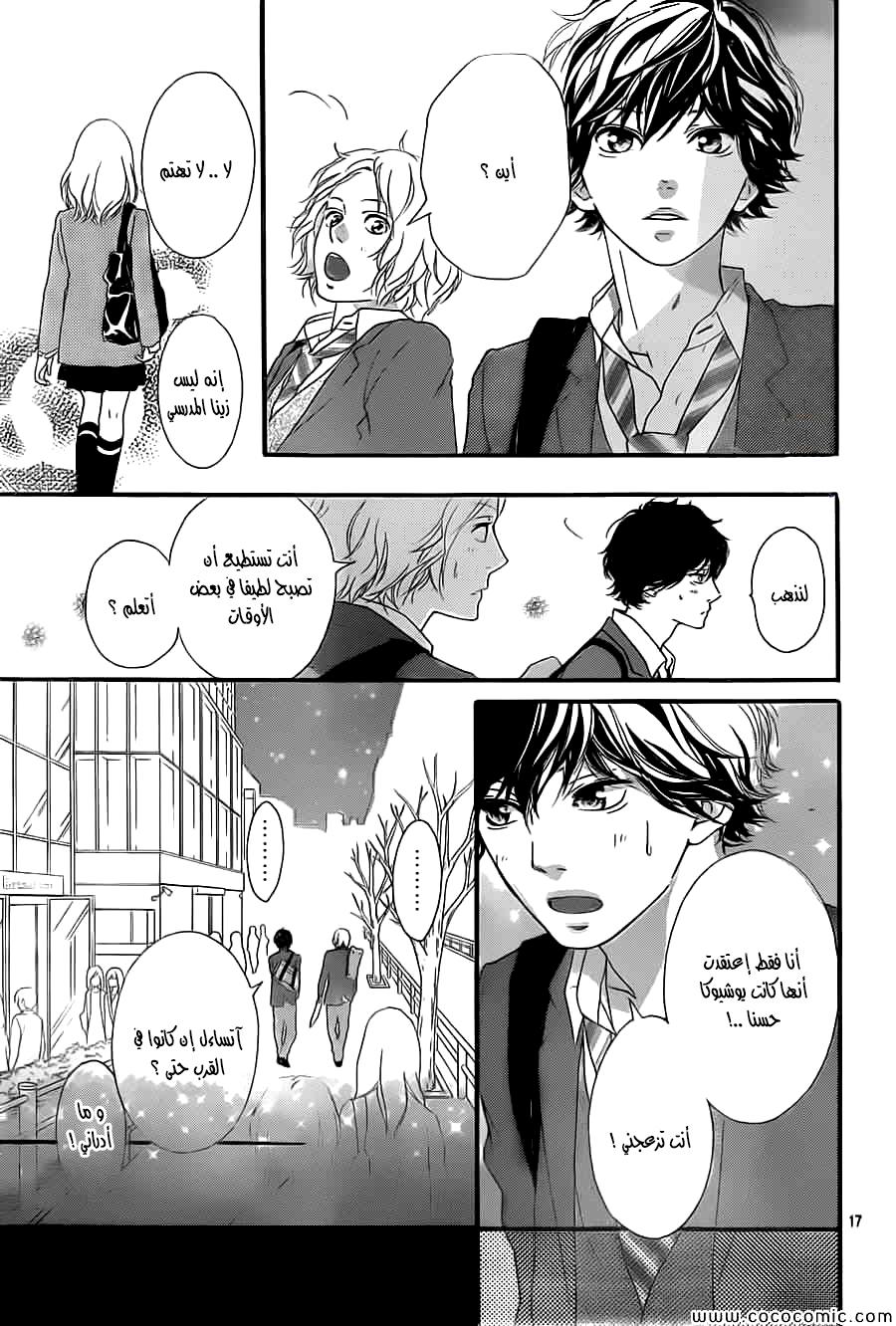 Read Ao Haru Ride AR Manga Online