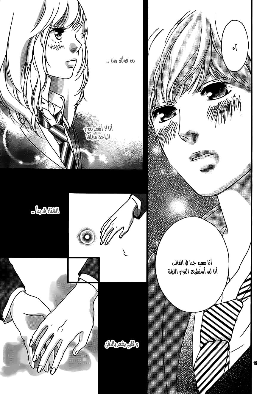 Read Ao Haru Ride AR Manga Online