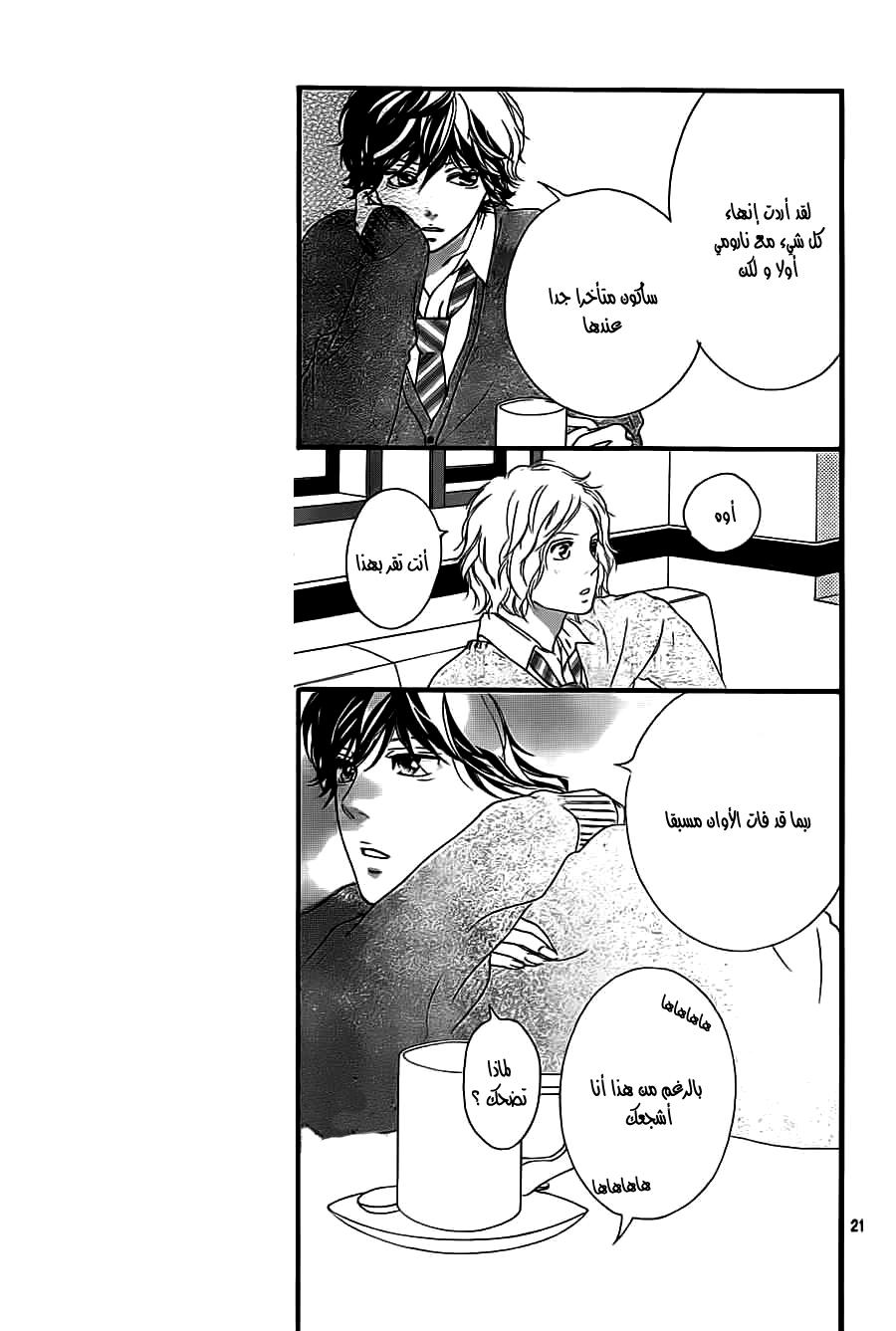 Read Ao Haru Ride AR Manga Online