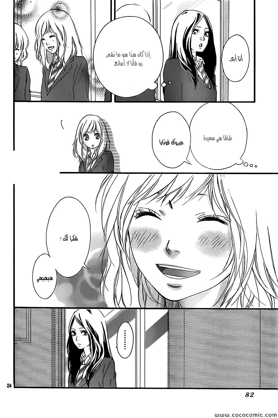 Read Ao Haru Ride AR Manga Online