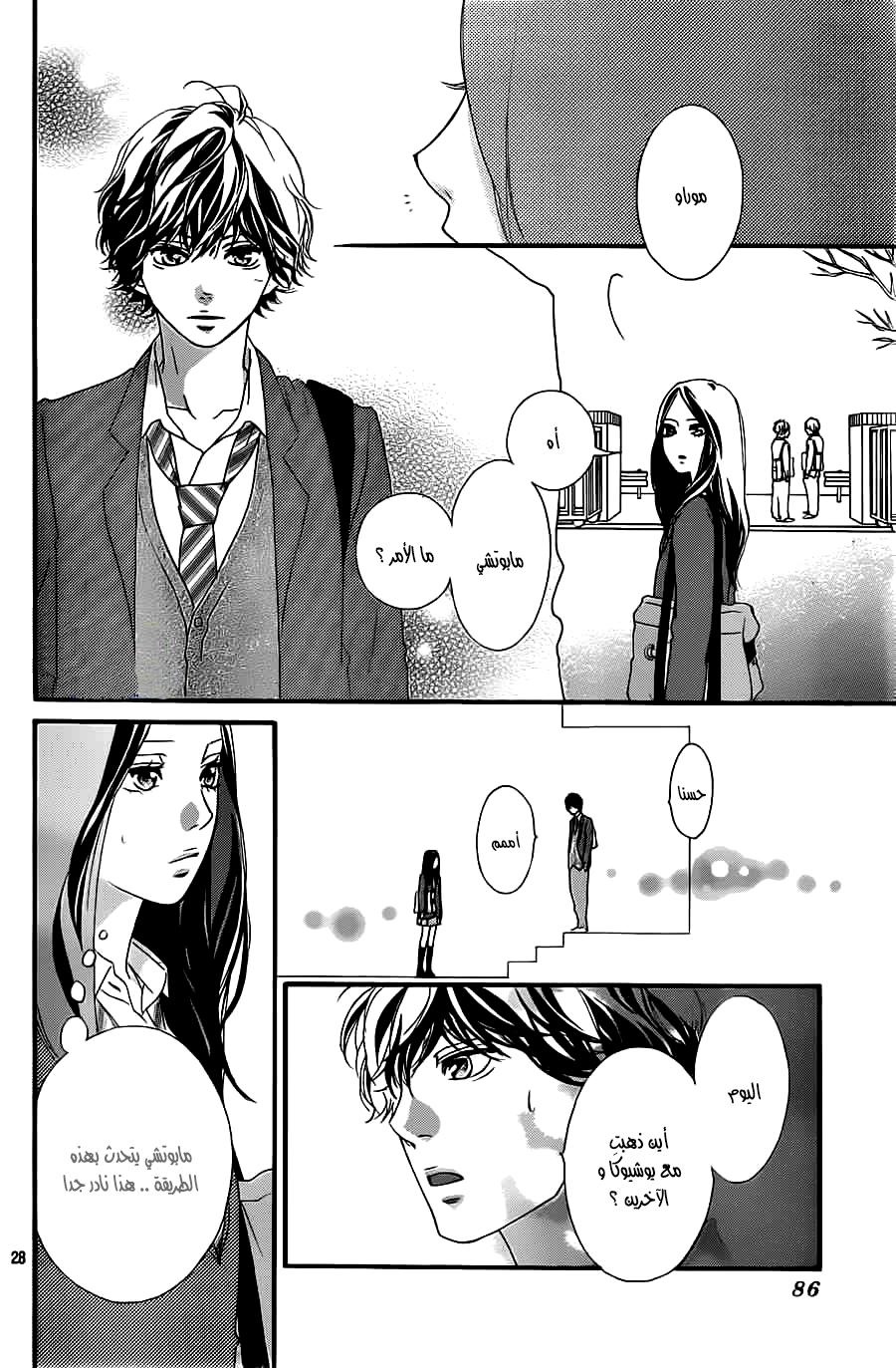 Read Ao Haru Ride AR Manga Online