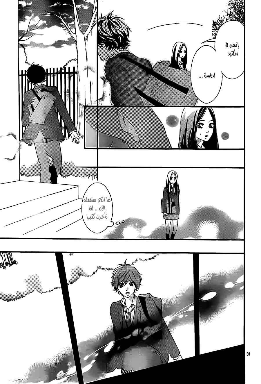 Read Ao Haru Ride AR Manga Online