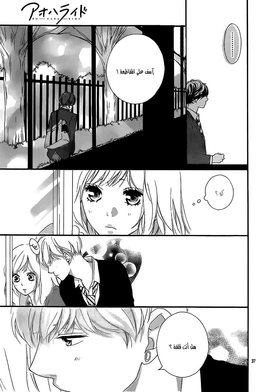 Read Ao Haru Ride AR Manga Online