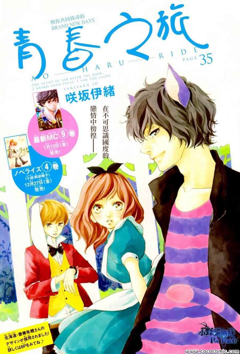 Read Ao Haru Ride AR Manga Online