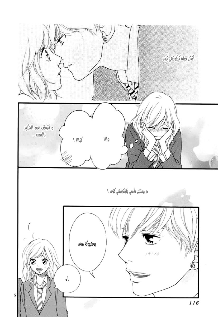Read Ao Haru Ride AR Manga Online