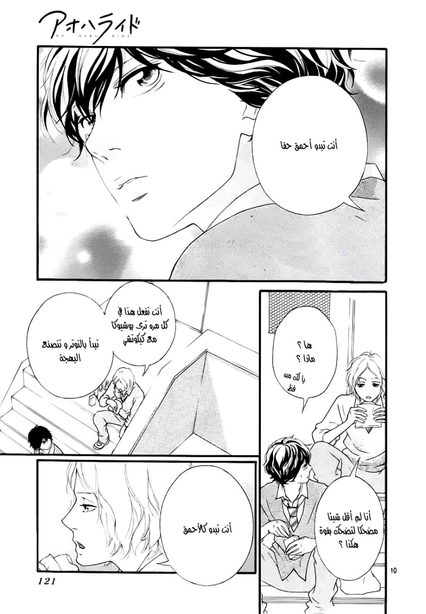 Read Ao Haru Ride AR Manga Online