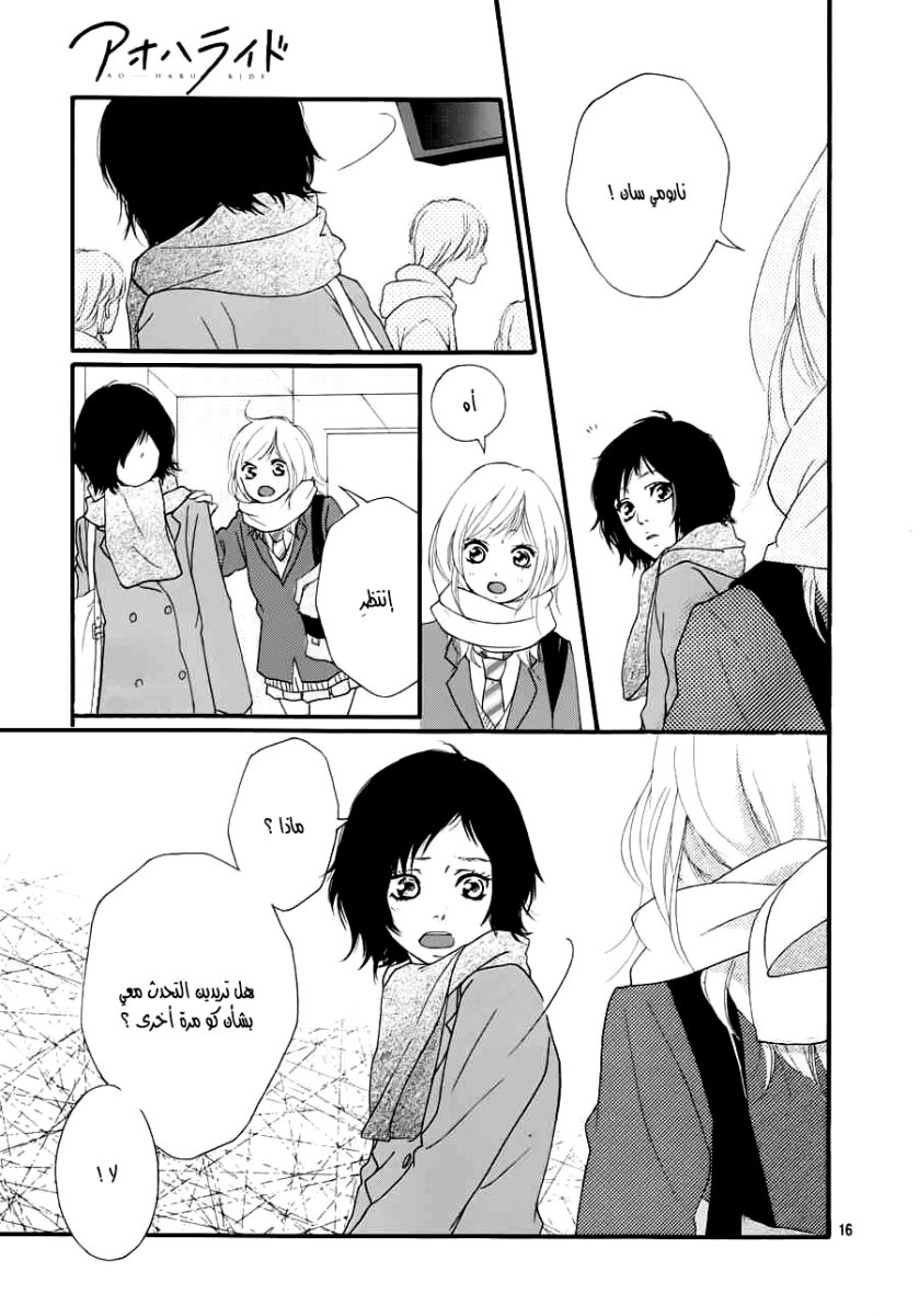 Read Ao Haru Ride AR Manga Online