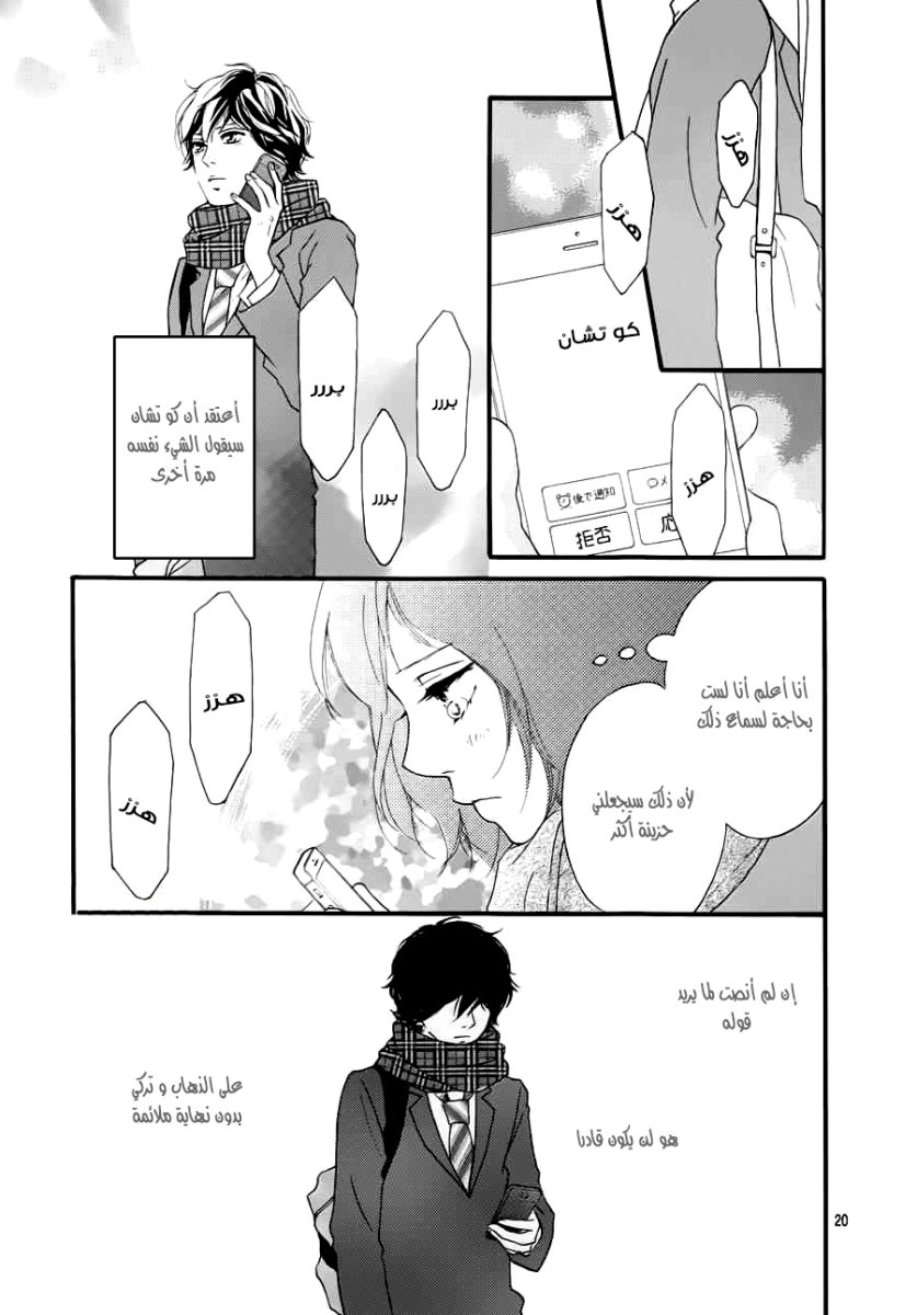 Read Ao Haru Ride AR Manga Online