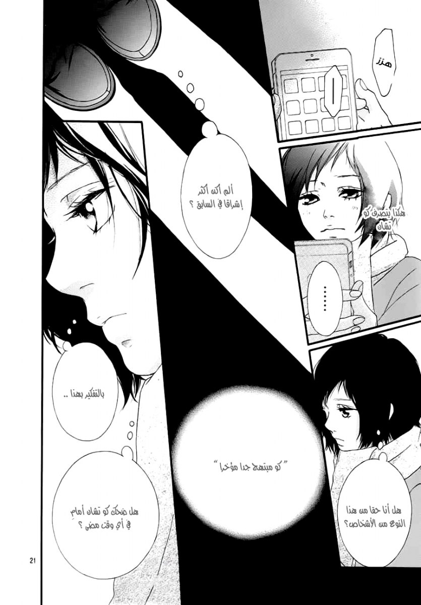 Read Ao Haru Ride AR Manga Online