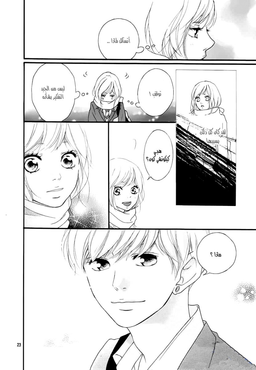 Read Ao Haru Ride AR Manga Online
