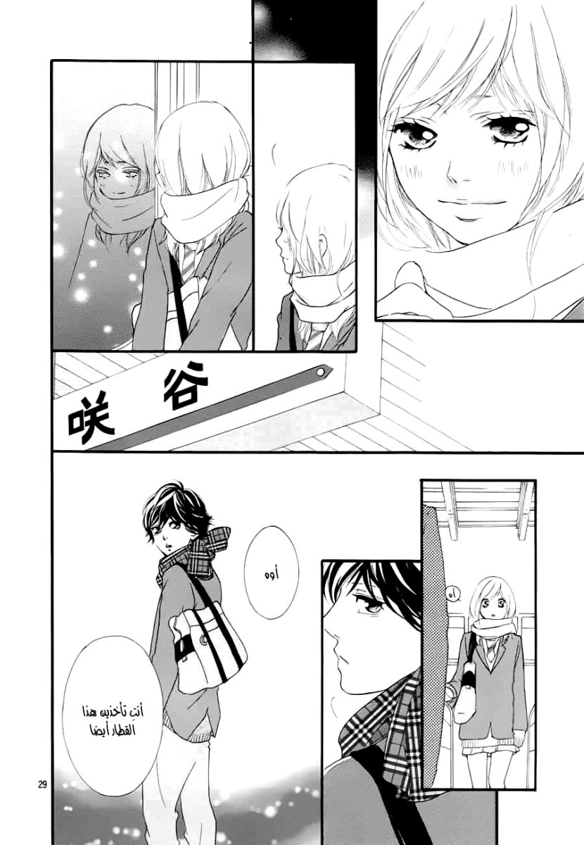 Read Ao Haru Ride AR Manga Online