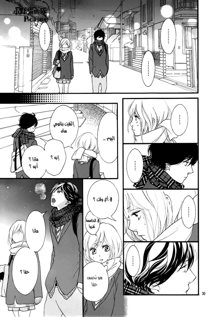 Read Ao Haru Ride AR Manga Online