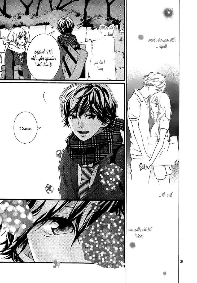 Read Ao Haru Ride AR Manga Online