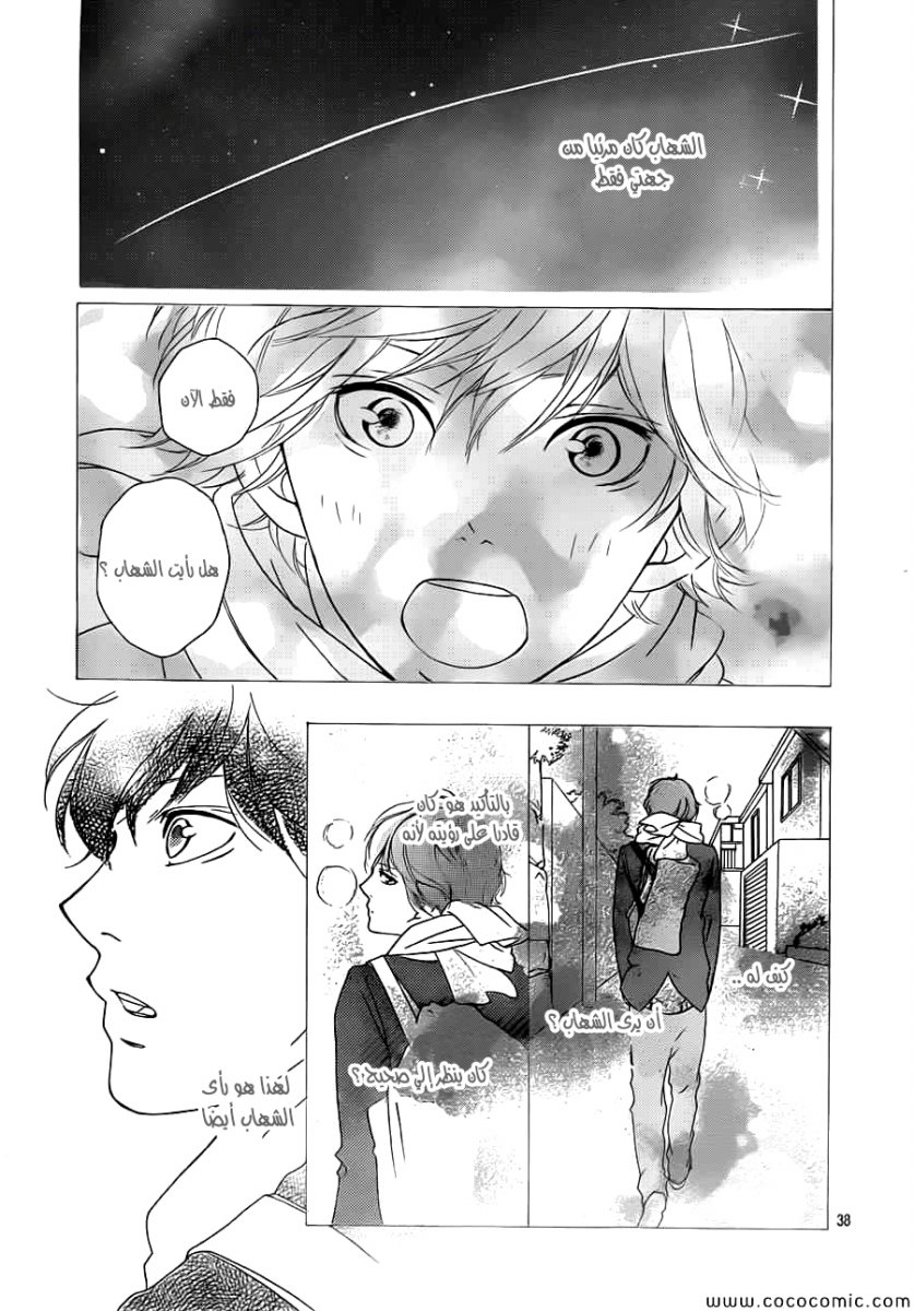 Read Ao Haru Ride AR Manga Online