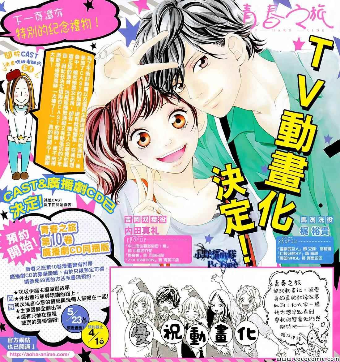 Read Ao Haru Ride AR Manga Online