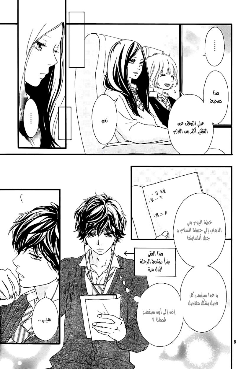 Read Ao Haru Ride AR Manga Online