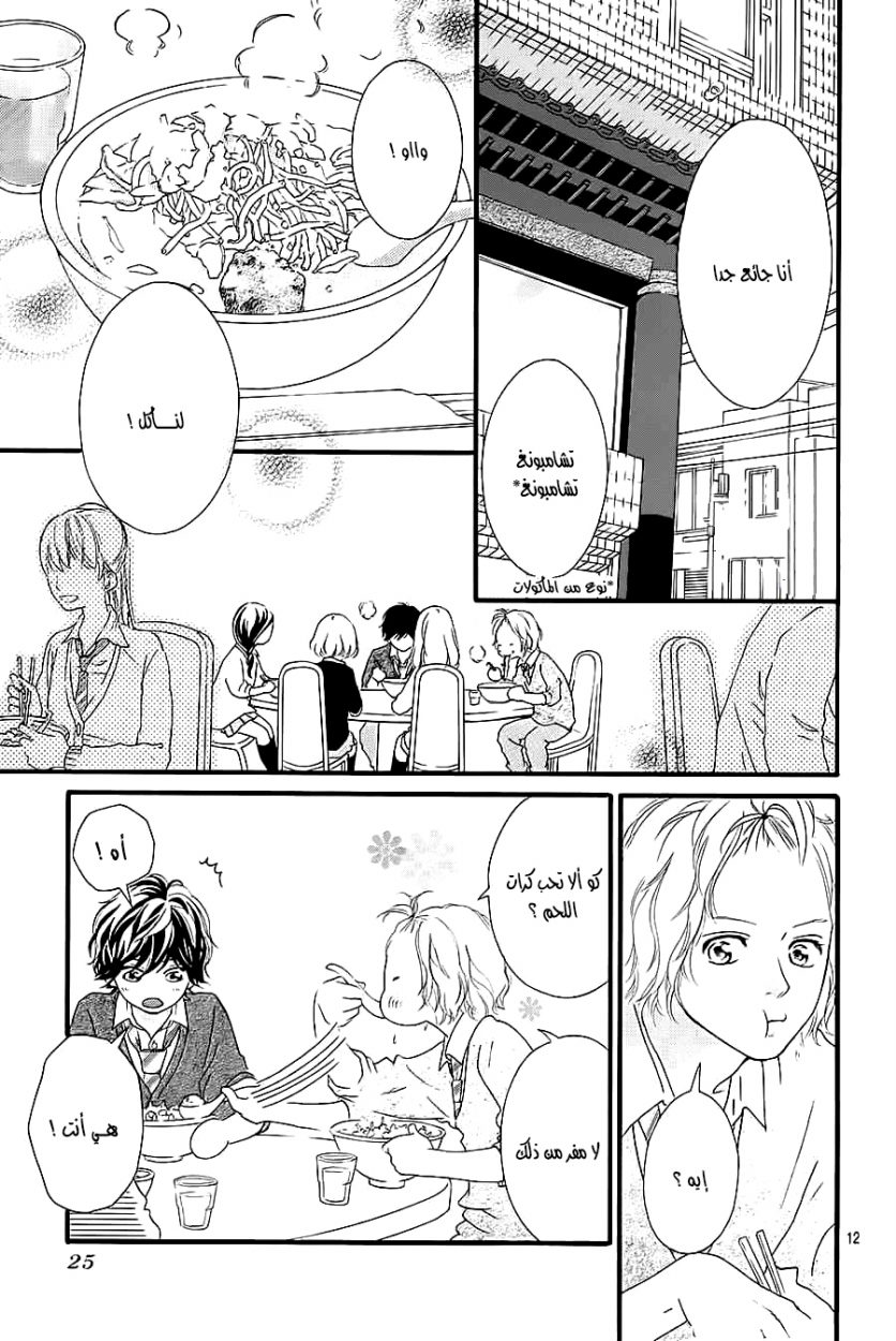 Read Ao Haru Ride AR Manga Online