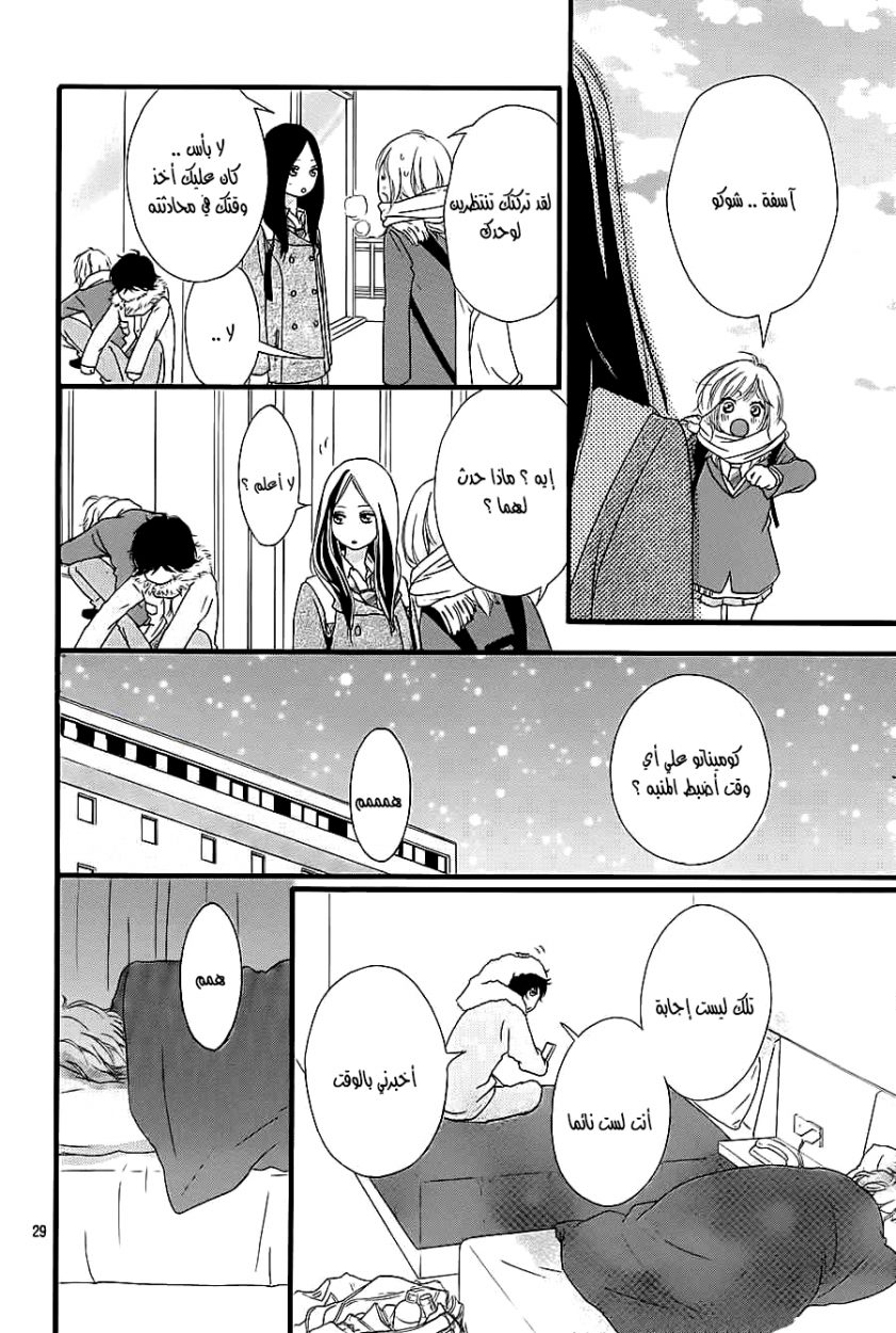 Read Ao Haru Ride AR Manga Online