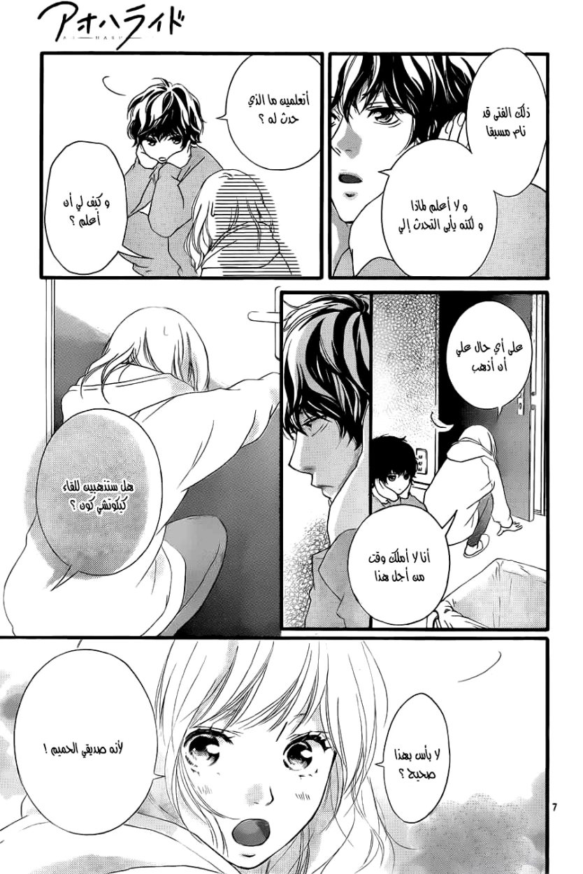 Read Ao Haru Ride AR Manga Online