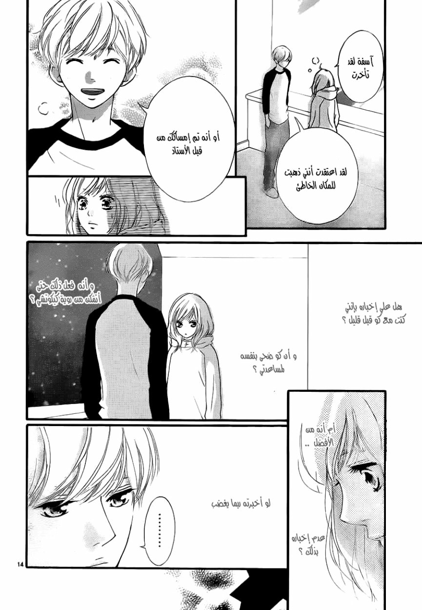 Read Ao Haru Ride AR Manga Online