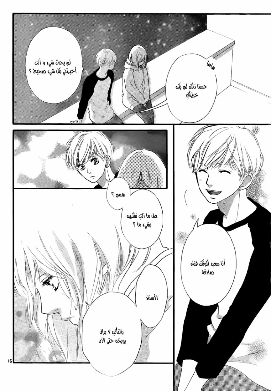 Read Ao Haru Ride AR Manga Online