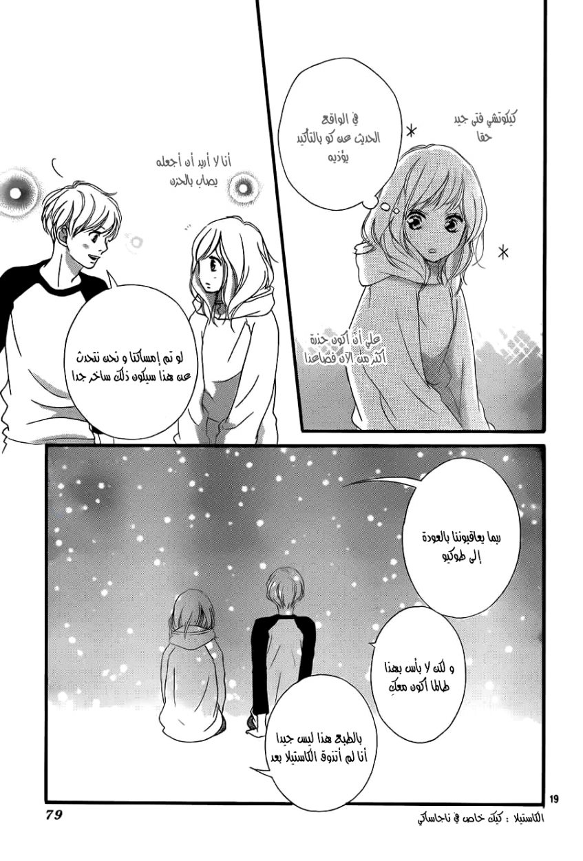 Read Ao Haru Ride AR Manga Online