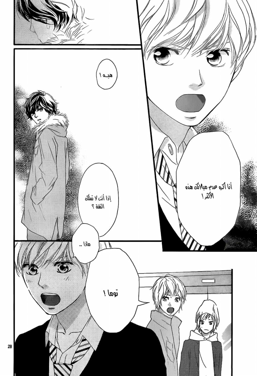 Read Ao Haru Ride AR Manga Online