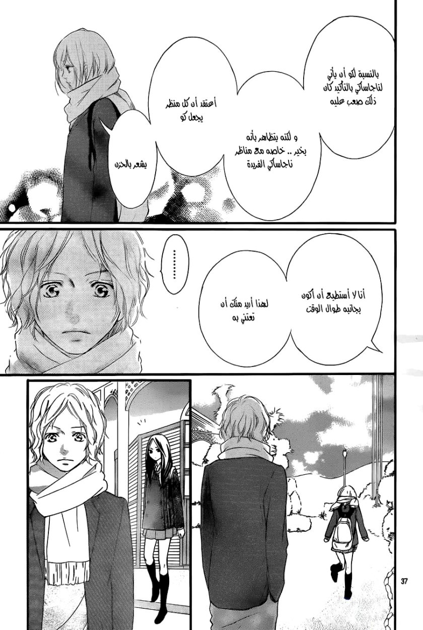 Read Ao Haru Ride AR Manga Online