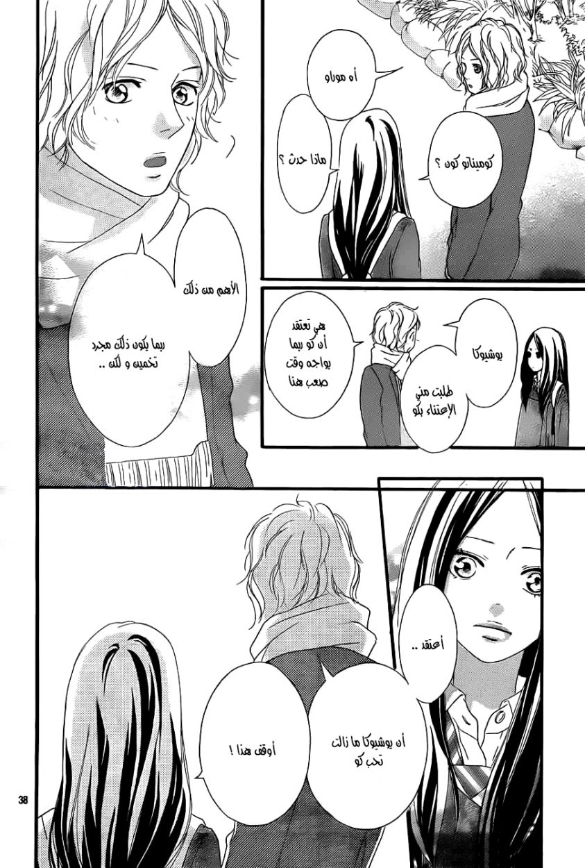 Read Ao Haru Ride AR Manga Online