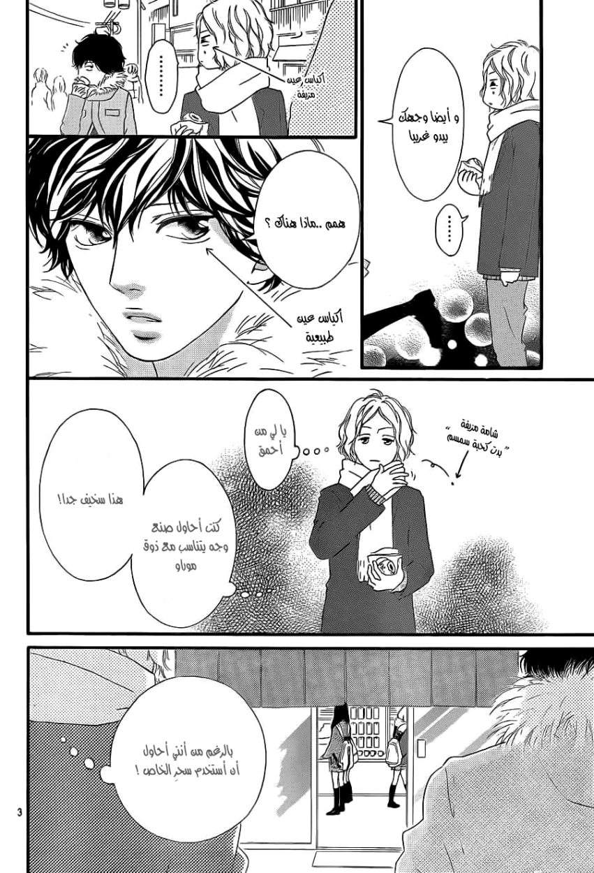 Read Ao Haru Ride AR Manga Online