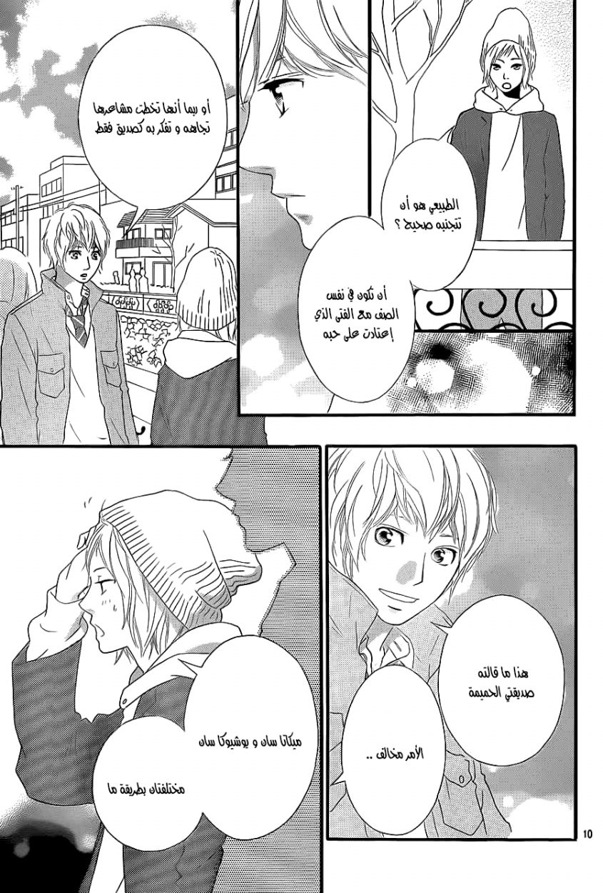 Read Ao Haru Ride AR Manga Online