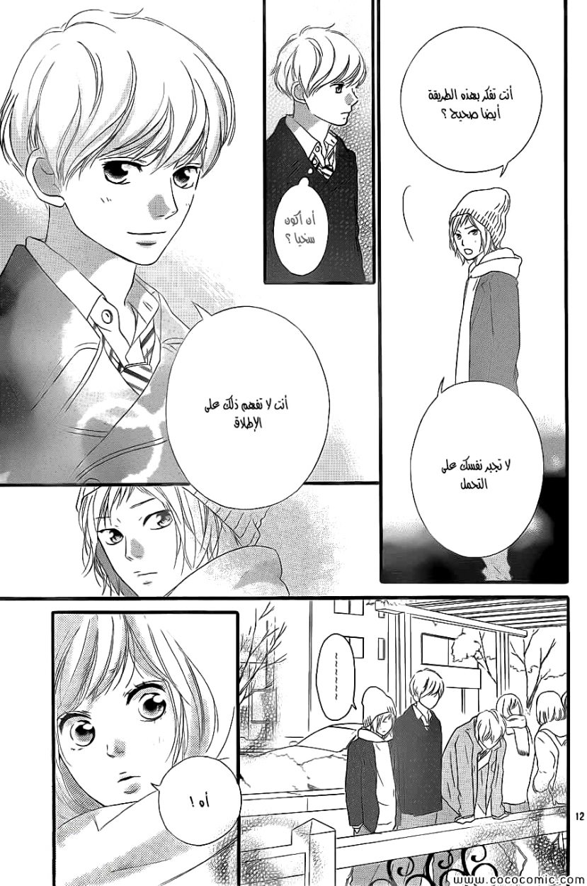 Read Ao Haru Ride AR Manga Online