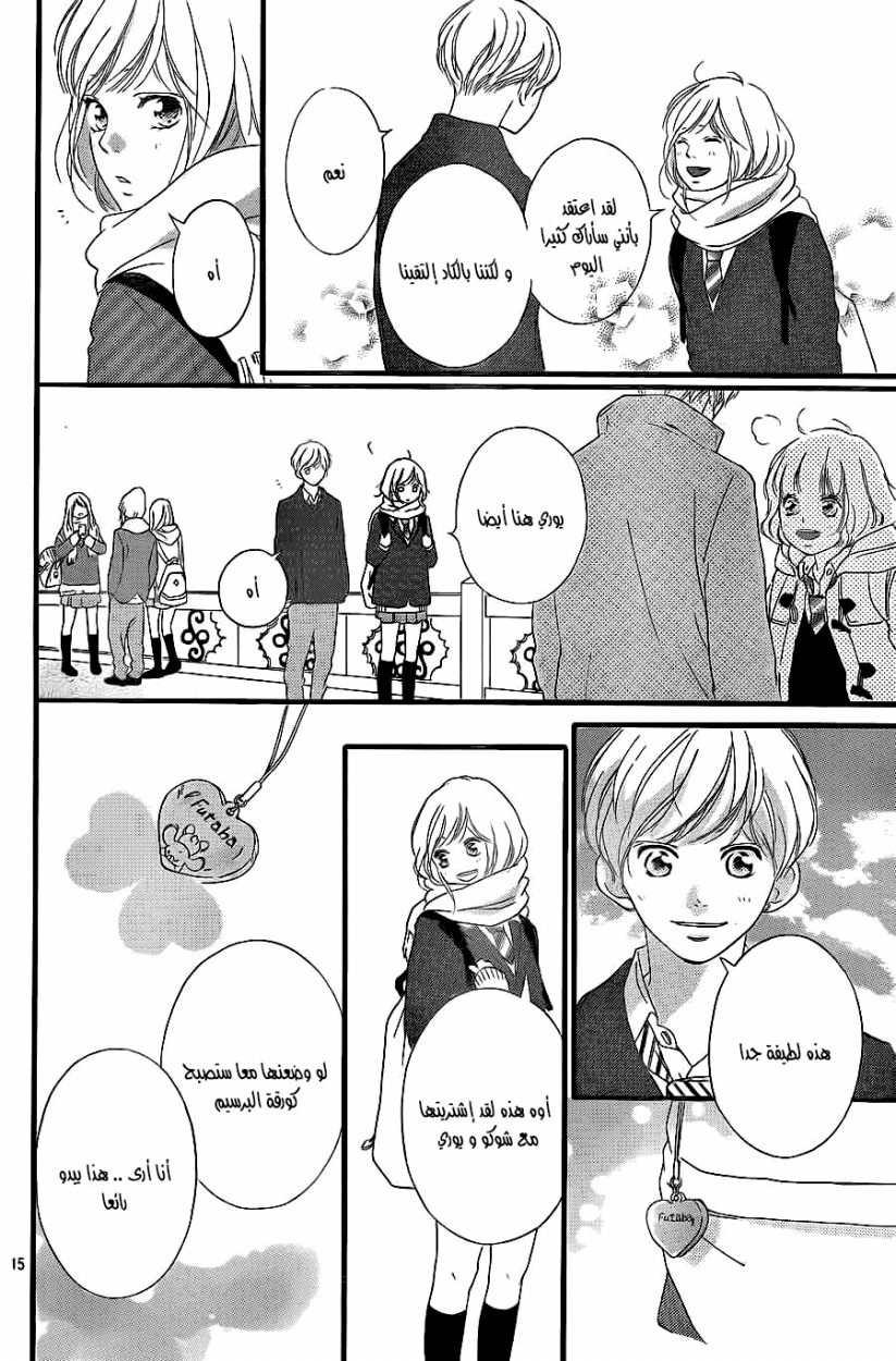 Read Ao Haru Ride AR Manga Online