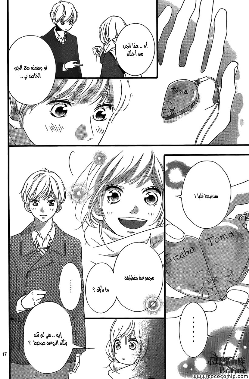 Read Ao Haru Ride AR Manga Online