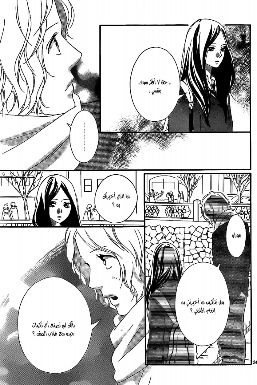 Read Ao Haru Ride AR Manga Online