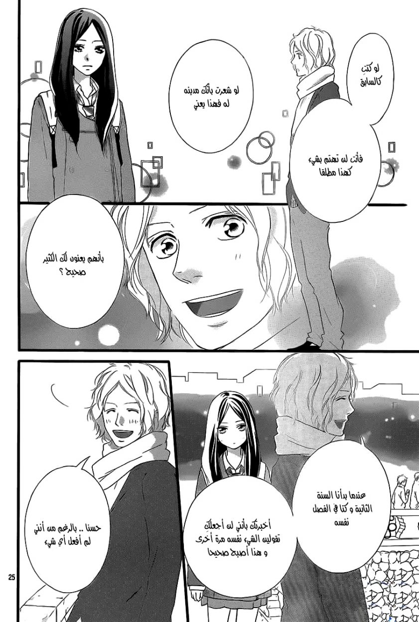 Read Ao Haru Ride AR Manga Online