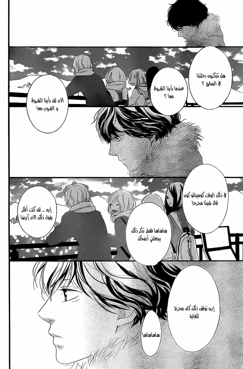 Read Ao Haru Ride AR Manga Online