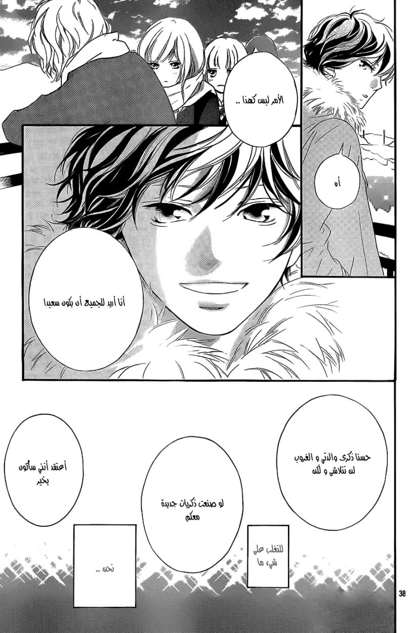 Read Ao Haru Ride AR Manga Online