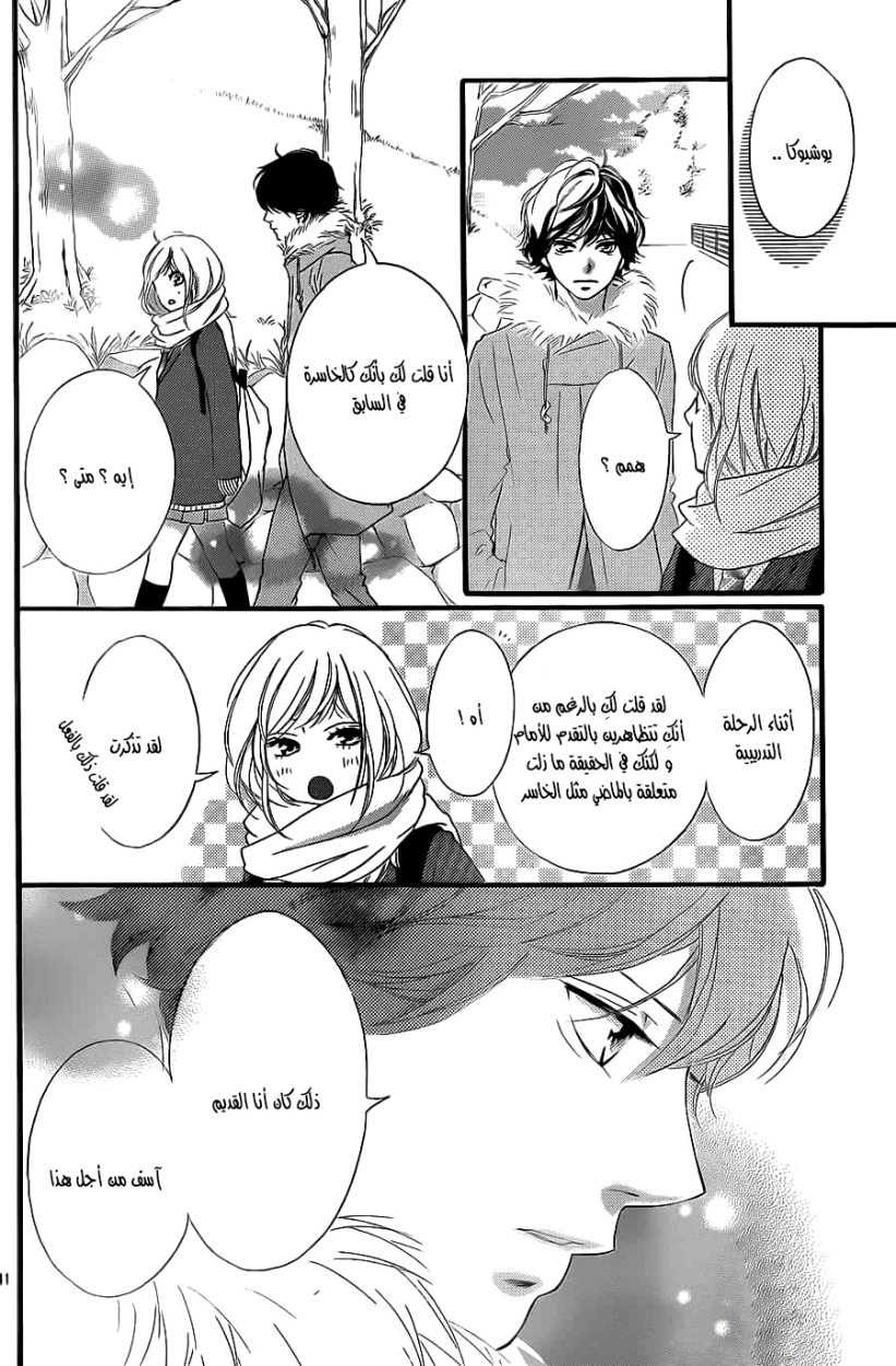 Read Ao Haru Ride AR Manga Online