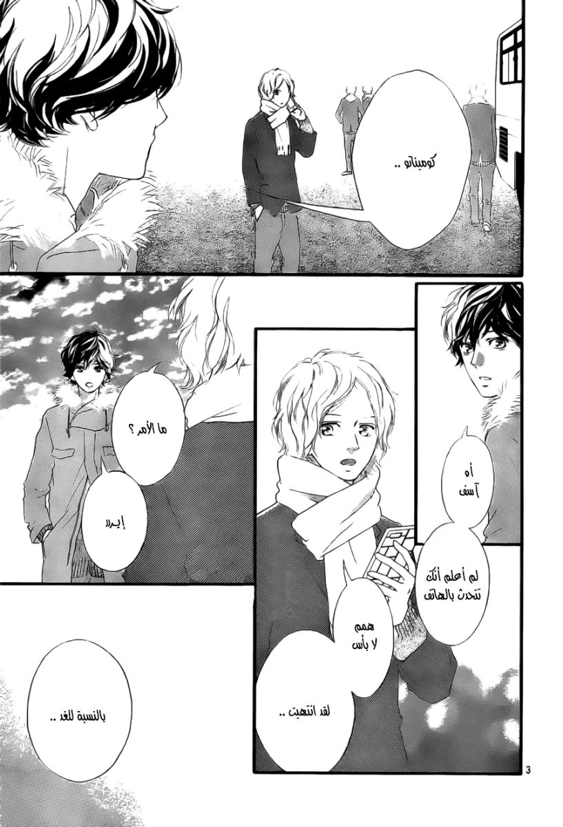 Read Ao Haru Ride AR Manga Online