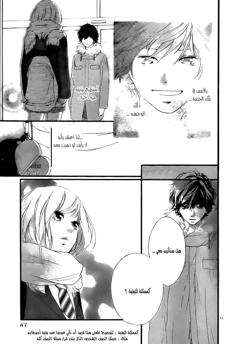 Read Ao Haru Ride AR Manga Online