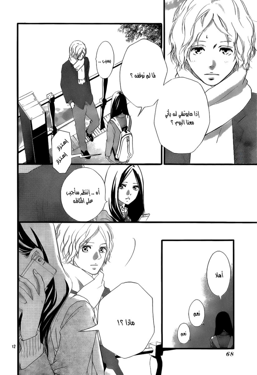 Read Ao Haru Ride AR Manga Online