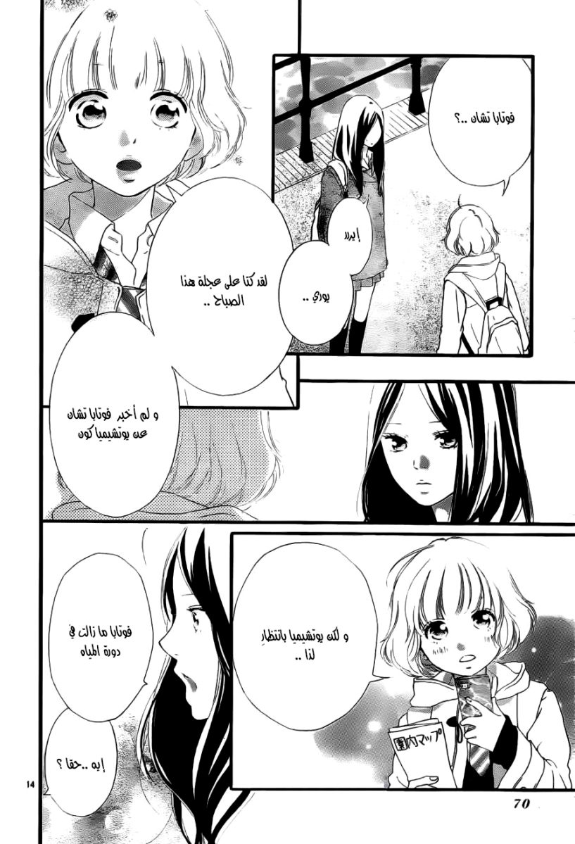 Read Ao Haru Ride AR Manga Online
